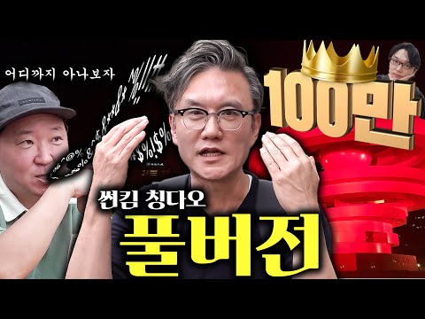 썬킴 메모리 파괴공작!! 칭다오 무한 질문여행🏃‍♂️_목적의식 없는여행의 결말ㅋㅋㅋㅋ [풀버전]