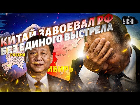 Китай возвращает свое! Сибирь и Дальний Восток выходят из состава РФ. Путин продал страну за копейки