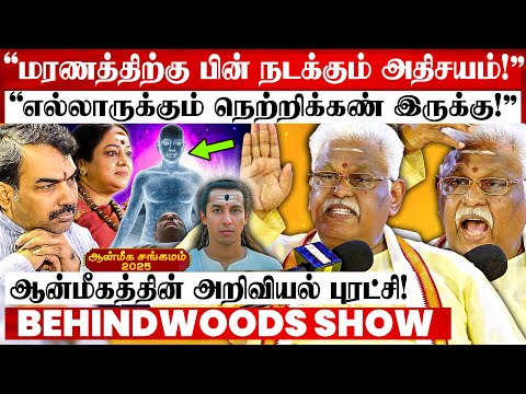 "​கர்ம வினை சும்மா விடாது! மிருக வாழ்க்கை TO சமாதி நிலை!" ஆன்மீக ரகசியம் உடைக்கும் சுகி சிவம் பேட்டி