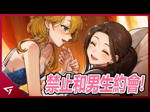 一款不讓女兒和男孩約會的遊戲！竟然可以達成6P結局？模擬養成遊戲【火山的女兒 Volcano Princess】的故事解析
