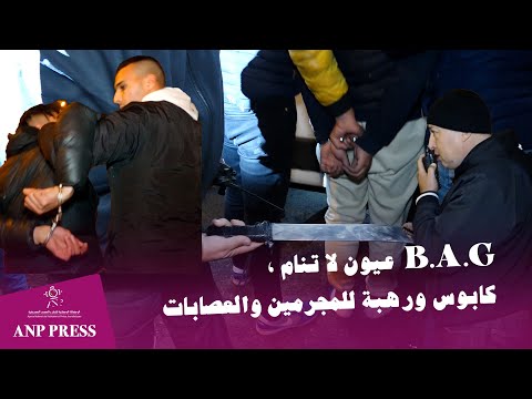 من هي  B.A.G ؟ الفرقة التي ترعب المجرمين والعصابات