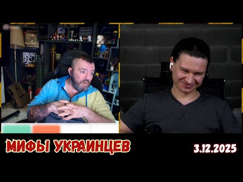 Мифотворчество на Украине | Чат-рулетка с Украиной