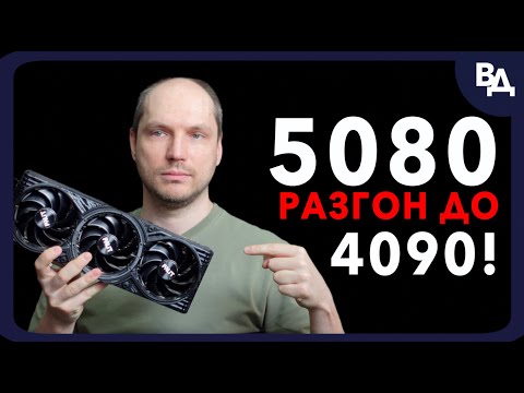 RTX 5080 - обзор, тест и разгон до RTX 4090! Сравнение с RTX 4080 super и RTX 5070 ti