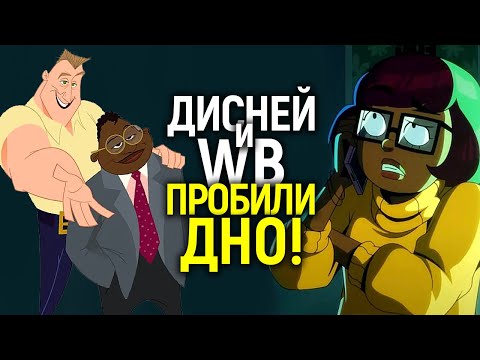Это ДИЧЬ даже для Диснея! Анти-белая и квир пропаганда в новом детском сериале/WB тоже пробивают ДНО