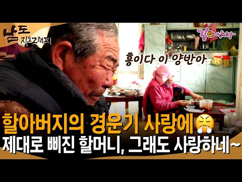 [남도지오그래피] 제대로 까탈스러운 할배가 경운기만 보니 내 질투가 안나나😤 할아버지에게 단단히 삐진 할머니! 그래도 귀엽긴 혀~🤣ㅣKBS 2018.02.22