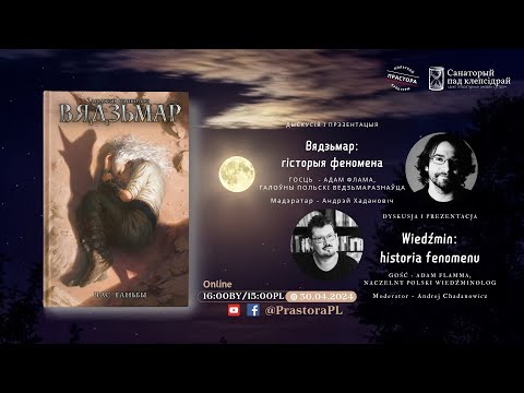 Вядзьмар: гісторыя феномена / Wiedźmin: historia fenomenu. 30.04.2024