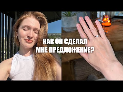 я выхожу замуж!💍  бюджет на свадьбу, планирование детей и буду ли менять фамилию