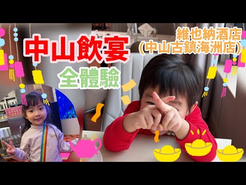 Experience the complete dining experience in Zhongshan at Vienna Hotel (Zhongshan Guzhen Haizhou ...