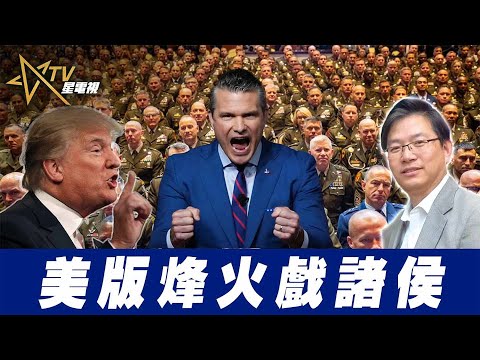 總編輯時間：美版烽火戲諸侯