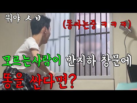 [Hidden camera] What if someone you don't know pooed the window in front of you?