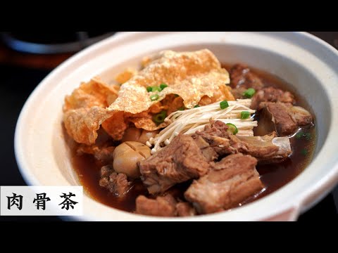 肉骨茶 Bak Kut Teh | 一道没有谁不爱吃的本地美食 是这个味道没错 家人问我去哪里打包的? | Mr. Hong KItchen