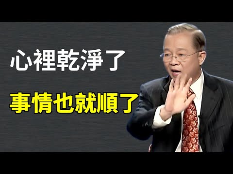 人到了這個年紀，總覺得腦子亂、看不清事？其實不是你變笨了，是心裡該打掃一下了。#国学文化 #国学智慧 #曾仕强教授 #正能量 #感情