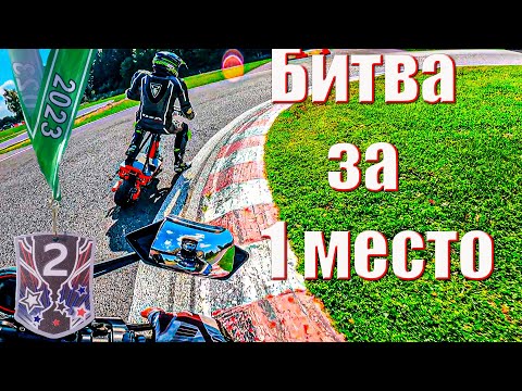Гонки на Электросамокатах 2е место ЭлектроФест 2023