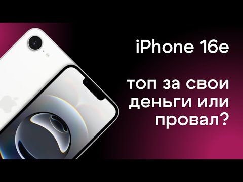 Обзор iPhone 16e | Ожидания и реальность | Преемник iPhone SE | Самый доступный iPhone с нейросетями