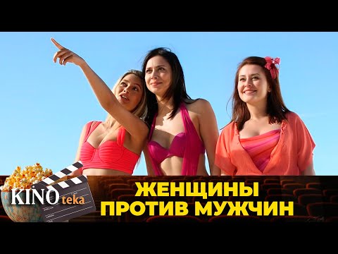 ШКОЛЬНАЯ ЛЮБОВЬ ПРОШЛА ТОГДА, КОГДА НАЧАЛСЯ МЕДОВЫЙ МЕСЯЦ.СМЕШНАЯ КОМЕДИЯ- ЖЕНЩИНЫ ПРОТИВ МУЖЧИН🔥