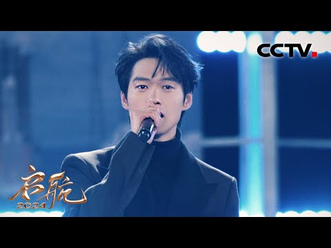 【纯享】魏大勋《我会等》舞台演唱好温情，献给所有逐梦人 | CCTV「启航2024」