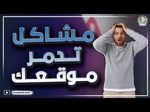 أخطاء ومشاكل تؤدي إلى تعطل موقعك وتأخيره في الظهور على جوجل | حل مشاكل بلوجر