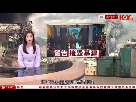 #有線新聞 伊朗局勢|據報美軍已對伊朗哈爾克島軍事目標展開攻擊|復活清明長假期|港珠澳橋口岸人流漸多 珠海口岸傍晚現車龍 候檢需逾40分鐘|七點新聞報道|HOY TV NEWS| 20260407