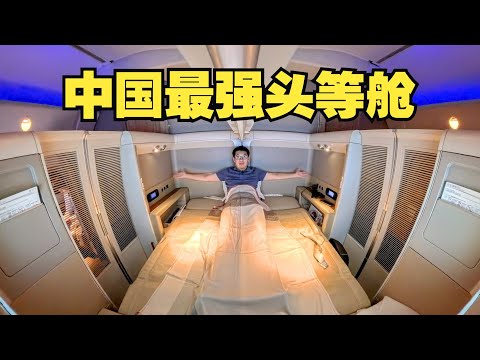 票价5万空中大床房，东航头等舱真有那么差吗？