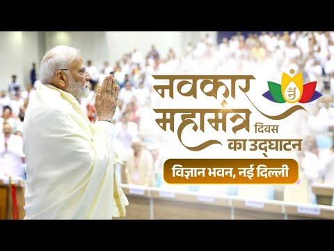 LIVE: PM Modi inaugurates Navkar Mahamantra Divas