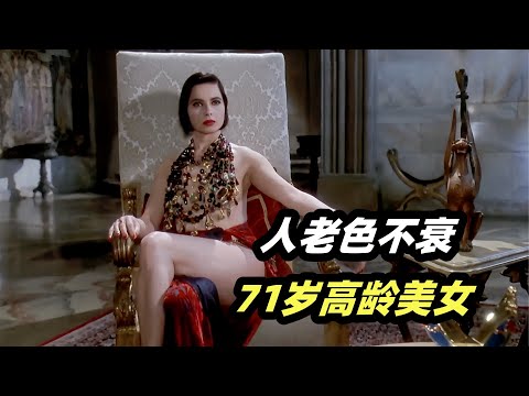 不死神水能让人永生不老，砸锅卖铁也得买啊！剧情太炸裂了！奇幻惊悚电影《飞越长生》