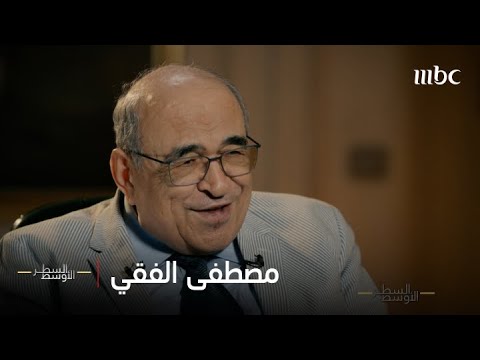الحلقة الكاملة | مصطفى الفقي مدير مكتب الرئيس المصري الأسبق محمد حسني مبارك وحكايا القصر