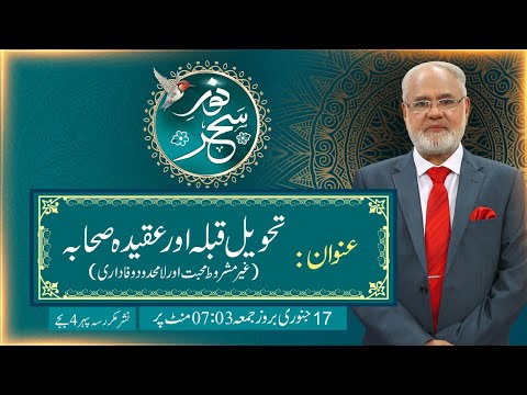 Noor-e-Sahar With Justice (R) Nazeer Ahmad Ghazi | 17 Jan 2025 | 24 News HD