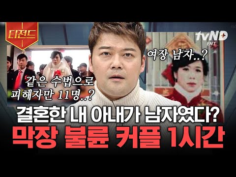 [#티전드] (1시간) 사랑은 했지만 불륜은 아니다?🙄 영화보다 더 영화 같은 막장 사랑 스토리 모음.zip | #프리한19