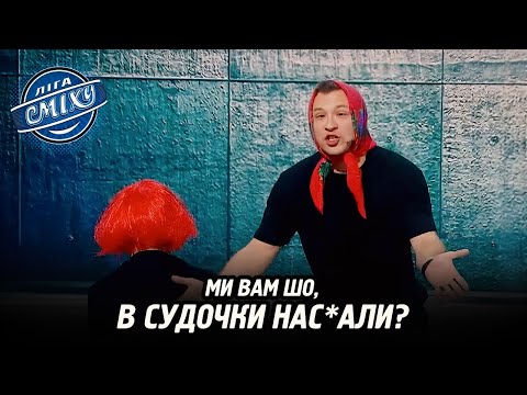 Українська бабця vs путінська підстилка | Ліга Сміху 2024
