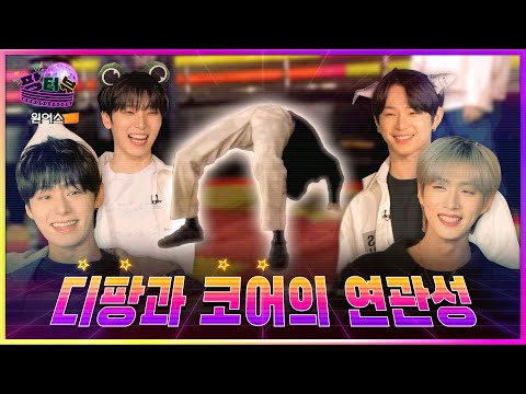 [ENG] 박소현의 팡터뷰 EP11 I 원어스, 디팡 위에서 요가 하는 아이돌🎄 [Today's star is ONEUS]