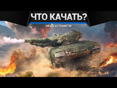 Что и как качать за Германию в War Thunder?