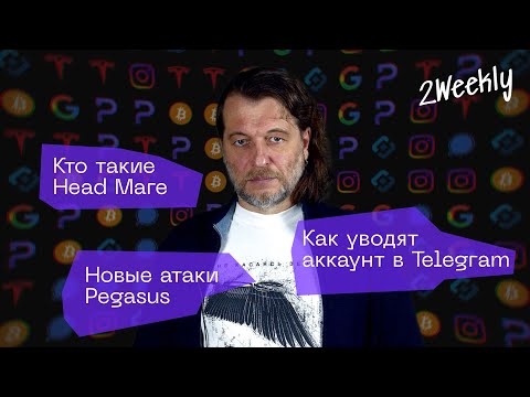 Хакерские атаки и защита Telegram: как обезопасить свои данные | Tech Talk #3