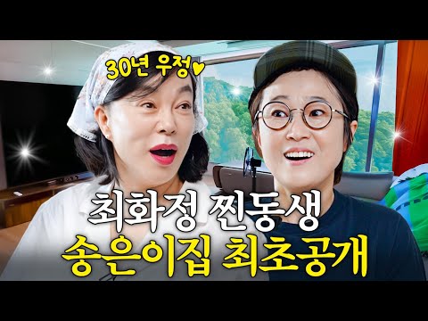 The queen of financial investment, Song Eun-i, reveals for the first time the apartment she moved...