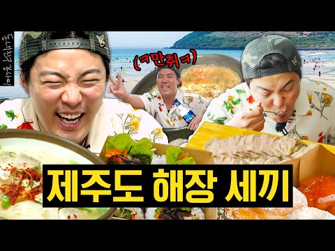 ※Jeju Trip Must-Watch※ Kangnami had a drunk trip with a hangover course recommended by Jeju Locals