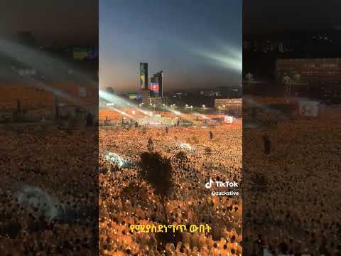 እንኳን አደረሳችሁ #የአእላፋት_ዝማሬ