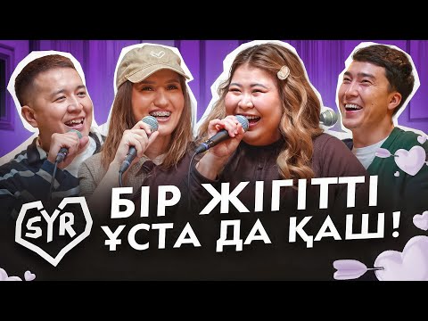 АЙШОЛПАН БАЙТҮГЕЛ | СЫР #20 | Жансая мен Дико, Гала