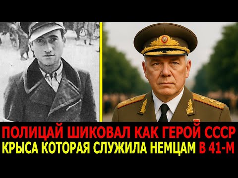 Ветеран УЗНАЛ Дезертира Среди Генералов На Параде — Того, Кто Предал в 1941-м и 30 Лет ПРЯТАЛСЯ