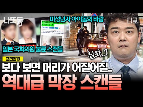 [#프리한19] 현실판 사랑과 전쟁 그 자체..💥 듣기만 해도 아찔한 막장 스캔들.zip | #나중에또볼동영상