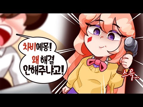 [Gochabi] Chabiemong! Fix my computer!