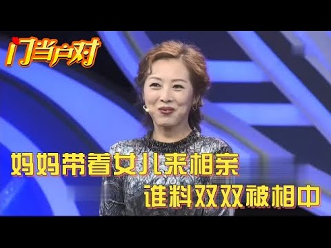 50岁气质阿姨带着女儿来相亲,谁料双喜临门,自己牵手还意外收获个女婿【中老年相亲】