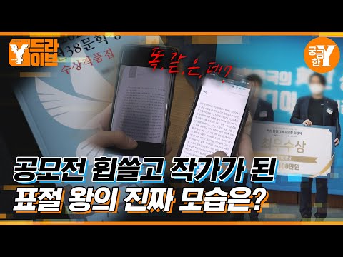 소설, 노래 가사, 사진까지! 남의 인생을 표절하는 남자의 실체  | Y드라이브