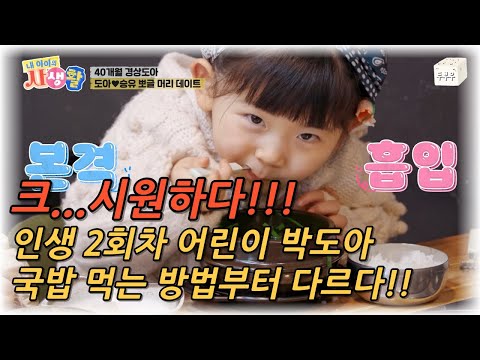 My Child's Private Life Episode 17 (Part 2): Refreshing! Park Do-ah's second life, starting with ...