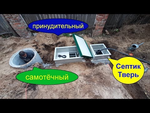 ВЫБОР СЕПТИКА ЗА ВАМИ! КАКОЙ ЛУЧШЕ - РАЗБЕРЕМСЯ - ТВЕРЬ 0.75