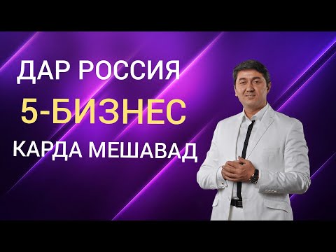 Мухочиро бояд чунин бизнесхоро кунанд