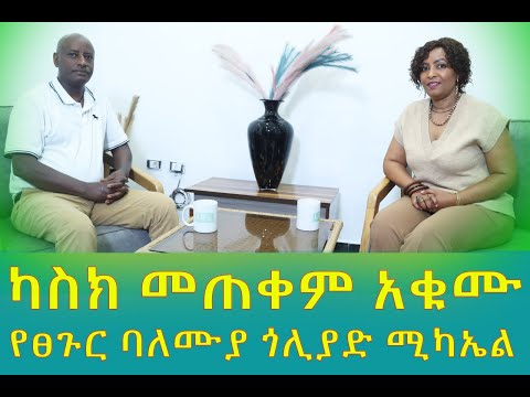 ለፀጉራችን ጤንነት ለቆዳችን ደህንነት ፎን መጠቀም የተሻለ ነውየፀጉር ባለሙያ ጎሊያድ ሚካኤል