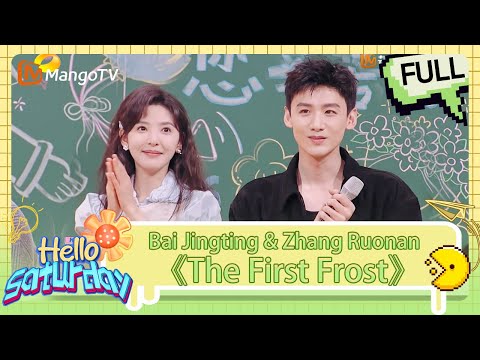 #TheFirstFrost SangYan & Wen Yifan Perfect tacit understanding💓| Hello, Saturday20250301 | MangoLah!