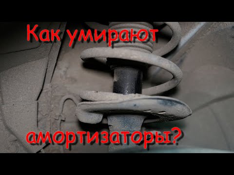 визуализация неисправности амортизаторов
