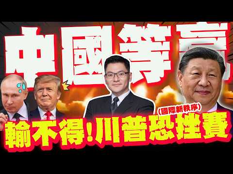 "Cannot afford to lose, nor can it afford to drag things out"—Trump falters?! Xi Jinping is waiti...