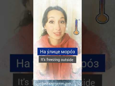 Russian for Beginners | How to describe the weather in Russian. Part 2. #shorts