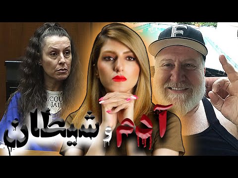 🔴 هرزگی در کوچه پس کوچههای لس آنجلس! ( ۲۰۲۵)